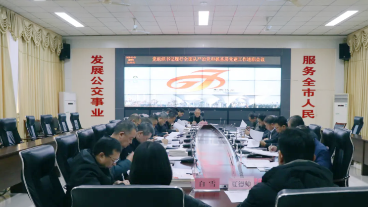 2025年度述責(zé)述廉會議 2025年度述責(zé)述廉會議