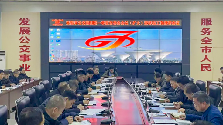 2026年春運(yùn)工作部署會(huì)議 2026年春運(yùn)工作部署會(huì)議